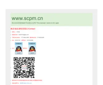 SCPM.cn(scpm) Screenshot