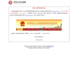 SCpta.gov.cn(四川人事考试网) Screenshot