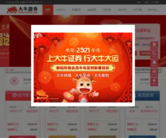 SCPZ211.cn(大牛证券) Screenshot
