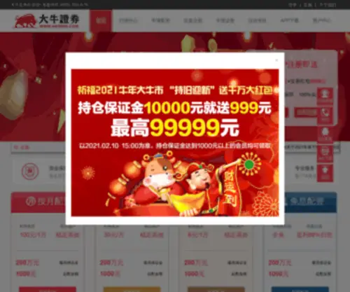 SCPZ83.cn(大牛证券) Screenshot