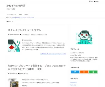 SCR-Labo.com(かねぞうの独り言) Screenshot