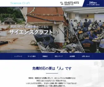 Scraft.co.jp(株式会社サイエンスクラフト) Screenshot