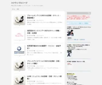Scramble-Talk.com(スクランブルトーク) Screenshot