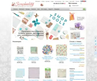 Scrapbooking.com.ua(Магазин скрапбукинга в Украине. Крупнейший интернет) Screenshot