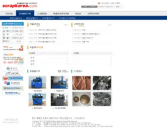 Scrapkorea.com(구리산업) Screenshot