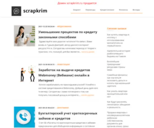 Scrapkrim.ru(Крымский интернет) Screenshot