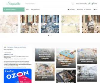 Scrapodelie.ru(Скраподелие) Screenshot