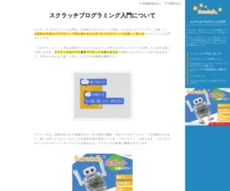 Scratch-Howto.com(スクラッチプログラミング入門) Screenshot