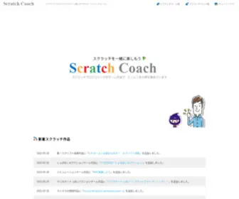 Scratch.coach(スクラッチゲーム集) Screenshot