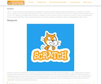 Scratch2.ru(Scratch 1.4) Screenshot