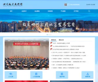 SCRCGZ.com(四川人才工作网) Screenshot