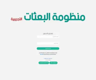 SCRDSYstem.org(منظومة البعثات) Screenshot