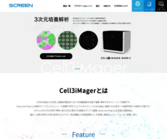 Screen-Cell3Imager.com(3次元培養解析) Screenshot