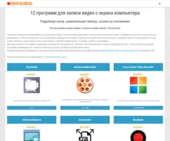 Screen-Record.ru(12 программ для записи видео с экрана компьютера) Screenshot