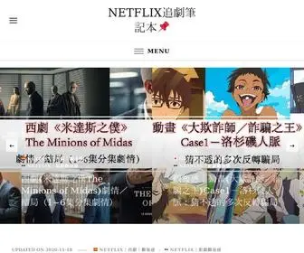 Screenpotatoes.com(Netflix追劇筆記本) Screenshot