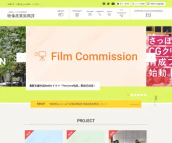 Screensapporo.jp(Sapporo film Commission) Screenshot