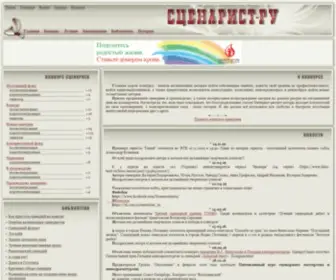 Screenwriter.ru(Сценарист.РУ) Screenshot