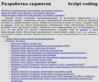 Script-Coding.com(Разработка) Screenshot