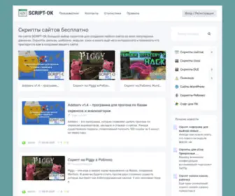 Script-OK.ru(SCRIPT-OK Скрипты сайтов) Screenshot