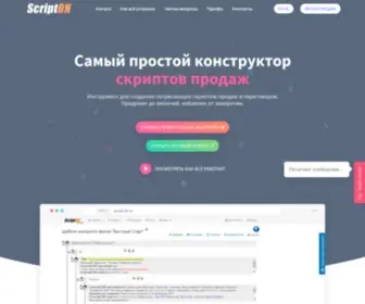 Script-ON.com(ScriptON) Screenshot