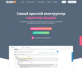 Script-ON.ru(Главная) Screenshot