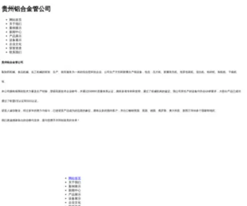 Scriptbliss.com(贵州铝合金管公司) Screenshot