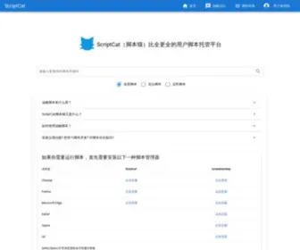 Scriptcat.org(油猴中文网) Screenshot