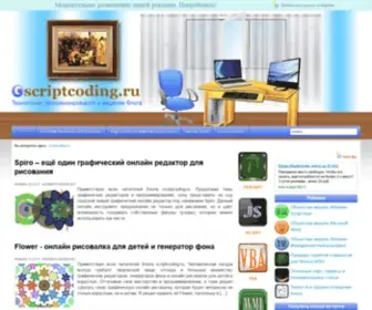 Scriptcoding.ru(Технологии) Screenshot