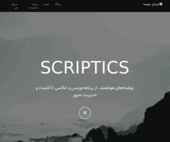 Scriptics.ir(Scriptics) Screenshot