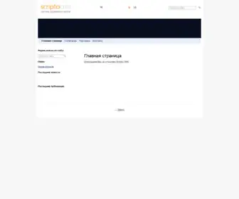 Scripto-CMS.ru(Scripto CMS) Screenshot