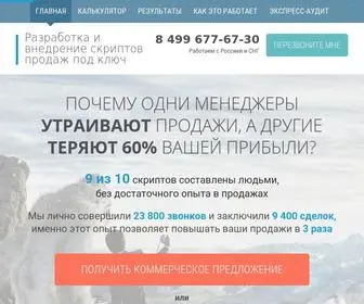 Scriptsales.ru(Скрипты Продаж) Screenshot