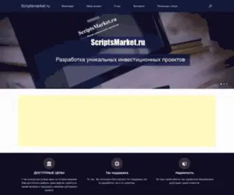 Scriptsmarket.ru(Скрипты) Screenshot