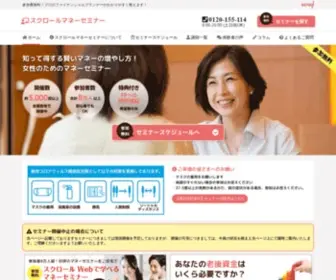Scroll-Moneyseminar.com(マネーセミナー) Screenshot