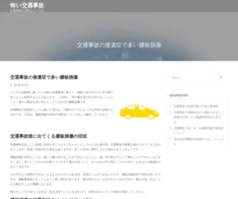 Scrolleytips.com(Array怖い交通事故) Screenshot