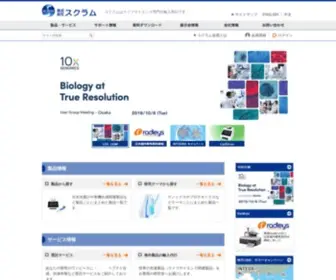 Scrum-Net.co.jp(株式会社スクラムはライフサイエンスとケミカル分野) Screenshot