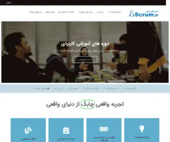 Scrum.ir(موسسه اسکرام ایران) Screenshot