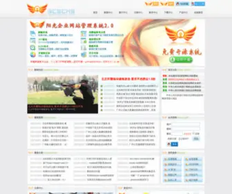 SCSCMS.com(阳光企业网站管理系统) Screenshot