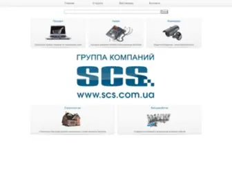 SCS.com.ua(Интернет) Screenshot