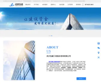 SCshamei.com(四川造价咨询公司) Screenshot