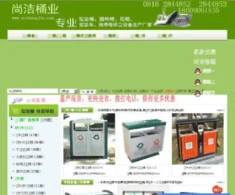 SCshangjie.com(垃圾桶) Screenshot