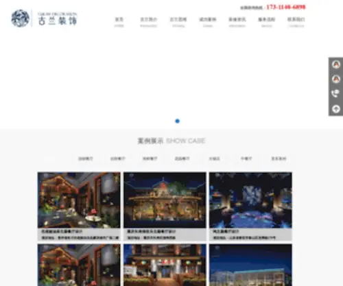 SCshejis.com(成都专业特色餐厅装修设计公司) Screenshot