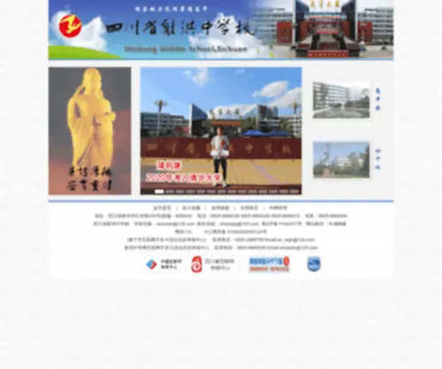 SCSHZX.com(高中入学招生) Screenshot
