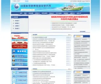 Scsio.ac.cn(中国科学院南海海洋研究所重点研究热带边缘海海洋水圈) Screenshot