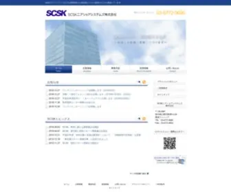 SCSK-Nearshore.co.jp(ITシステム) Screenshot