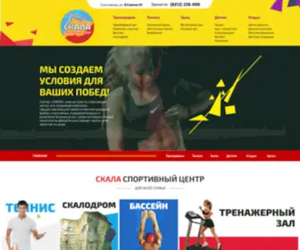 SCskala.ru(СКАЛА) Screenshot