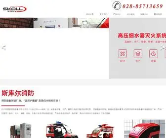 SCSKR.com(四川斯库尔消防设备有限公司) Screenshot