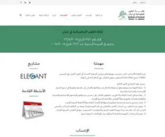 SCSL.org.lb(نقابة العلوم المعلوماتية في لبنان) Screenshot