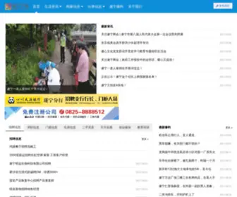 SCSN.cn(遂宁之窗) Screenshot