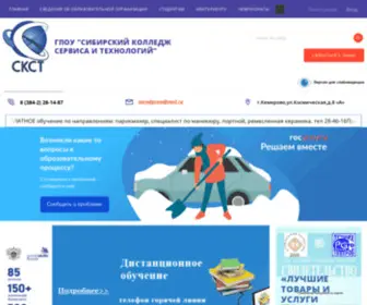 SCST42.ru(ГПОУ) Screenshot