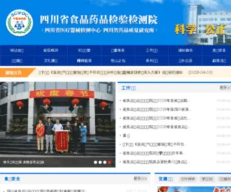 SCSYJS.org(四川省药品检验研究院（四川省医疗器械检测中心）) Screenshot